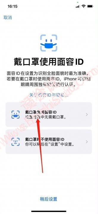 iphone口罩解锁-图5