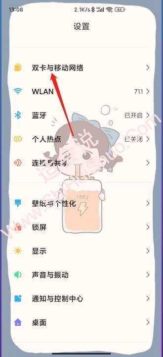 小米手机怎么关闭5g网络-图1