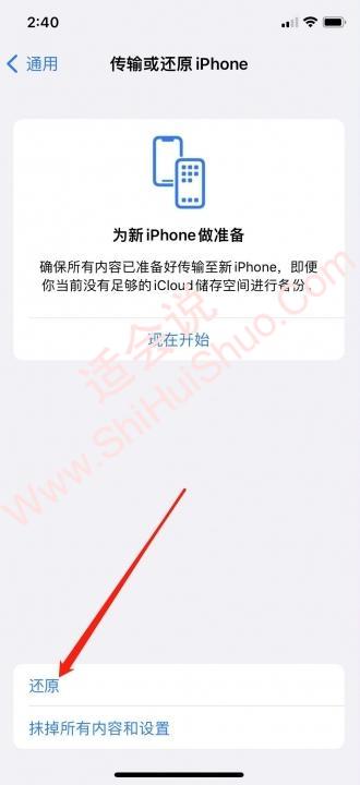 怎么格式化苹果手机-图8