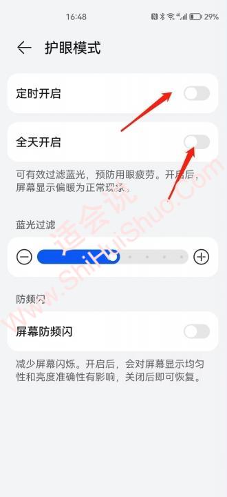 华为手机上有个眼睛的图标是什么-图3