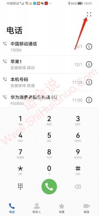 华为呼叫限制怎么设置-图1