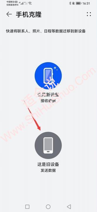 华为手机和vivo手机怎样克隆-图3