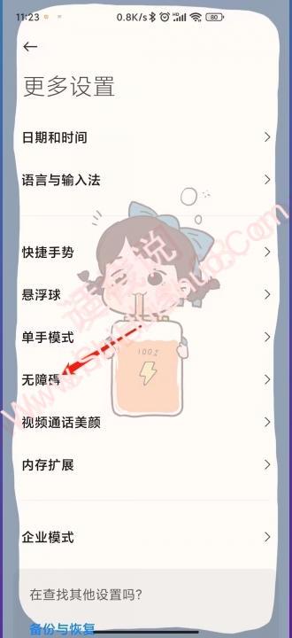 小米手机屏幕变黑了怎么调过来-图2