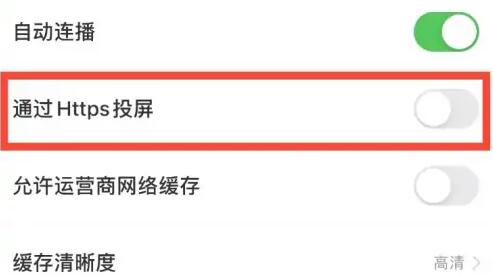 搜狐视频投屏不上电视解决方法-图3