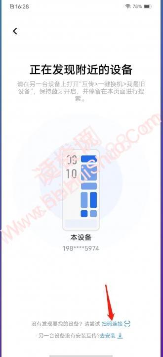 oppo手机和vivo手机怎么搬家-图4