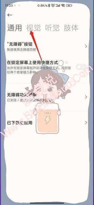 小米手机屏幕变黑了怎么调过来-图3