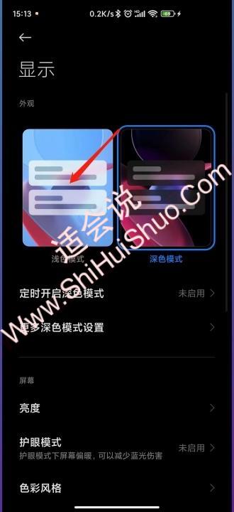 小米手机屏幕变黑了怎么调过来-图7