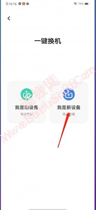 oppo手机和vivo手机怎么搬家-图2