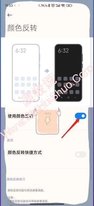 小米手机屏幕变黑了怎么调过来-图5