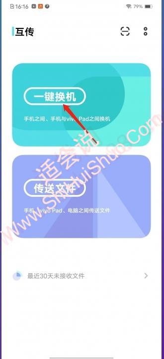 oppo手机和vivo手机怎么搬家-图1