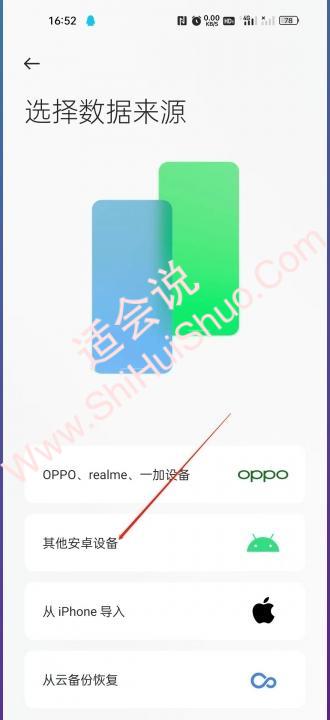 华为和oppo手机怎么进行手机搬家-图7