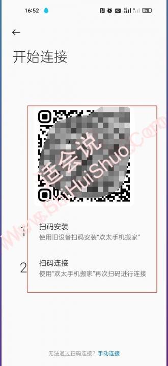 华为和oppo手机怎么进行手机搬家-图8