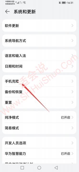 华为和oppo手机怎么进行手机搬家-图2