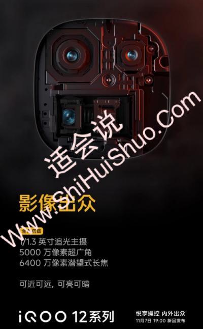 iQOO12有没有蔡司APO镜头 iQOO12惹不起 没有蔡司APO镜头-图1