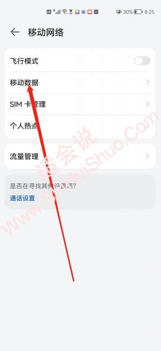 华为怎么关闭5g网络-图2