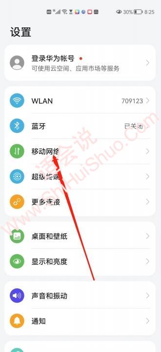 华为怎么关闭5g网络-图1