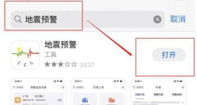 iPhone13在哪开启地震预警功能-图2