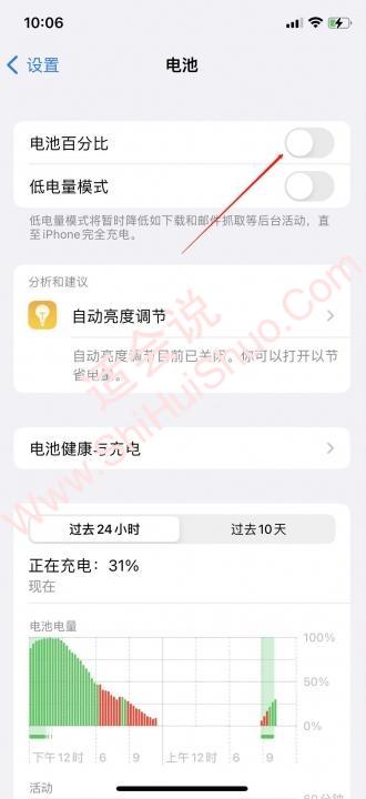 苹果怎么显示电池电量百分比-图8
