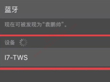 苹果如何连接蓝牙耳机-图4