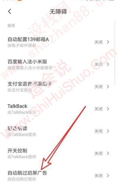 华为如何屏蔽app启动广告-图3