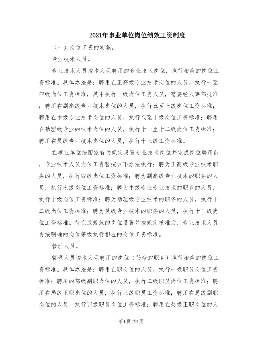 绩效工资的意思是什么_绩效工资意思是指什么_绩效工资是什么意思