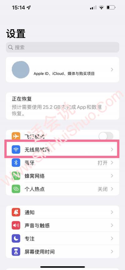 苹果手机如何共享wifi密码-图1