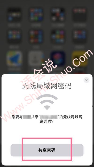 苹果手机如何共享wifi密码-图2