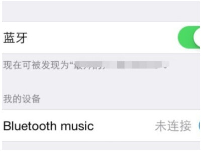 苹果12蓝牙连接不上是什么原因-图4
