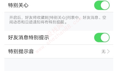 qq特别关心提示音为什么不响-图1