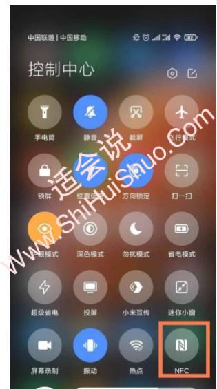 一加10Pro怎么使用NFC-图1