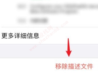 苹果手机描述文件删除不了怎么解决-图4