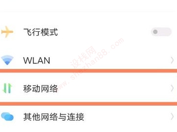 vivos9怎么关闭5g网络-图2
