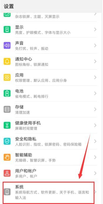 华为手机返回键被隐藏了怎么设置-图2