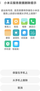 没有密码怎么退出小米账号-图4
