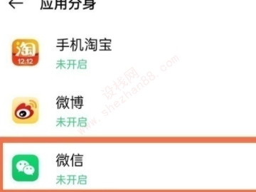 oppo手机微信分身在哪里找-图3
