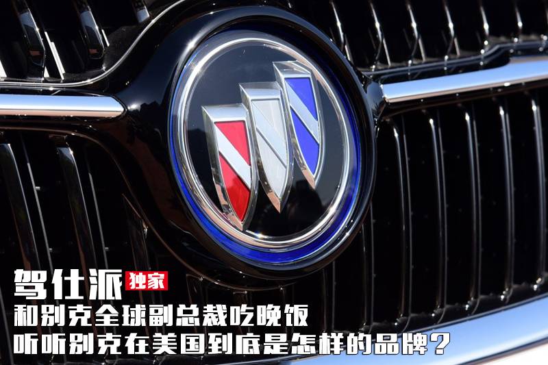 别克是哪个国家的品牌_别克国家的品牌_别克品牌国家是什么车型