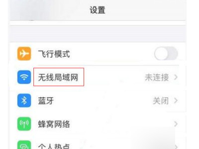 苹果手机wifi显示低安全性怎么解决-图1