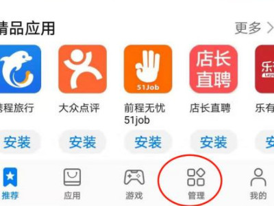华为卸载的软件在哪里找回?-图2