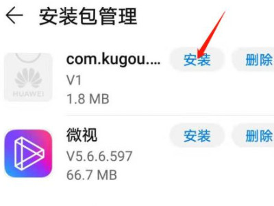 华为卸载的软件在哪里找回?-图4