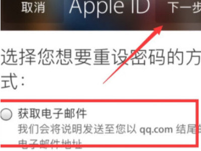 苹果官网id密码重置-图3