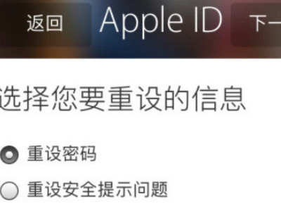 苹果官网id密码重置-图2