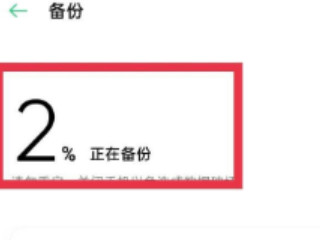 oppo手机恢复出厂了怎么恢复数据-图5