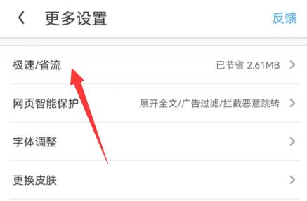 选择极速/省流选项