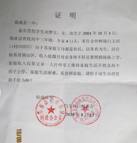 贫困证明写什么内容_贫困证明怎么写_贫困证明写错字可以划掉吗