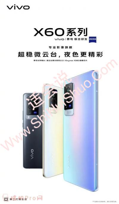 vivo x60pro什么时候上市-图1