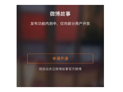 2022微博故事入口怎么没了-图1