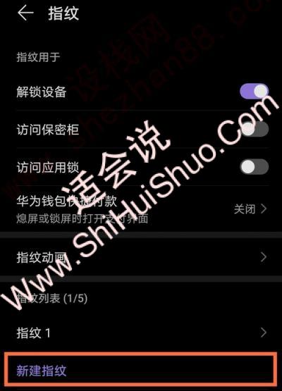 荣耀v40怎么设置指纹解锁-图3