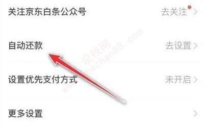 京东白条会自动还款吗-图3