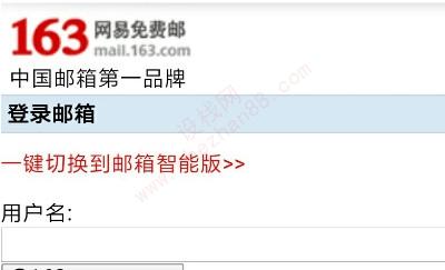 163.com是什么邮箱-图1