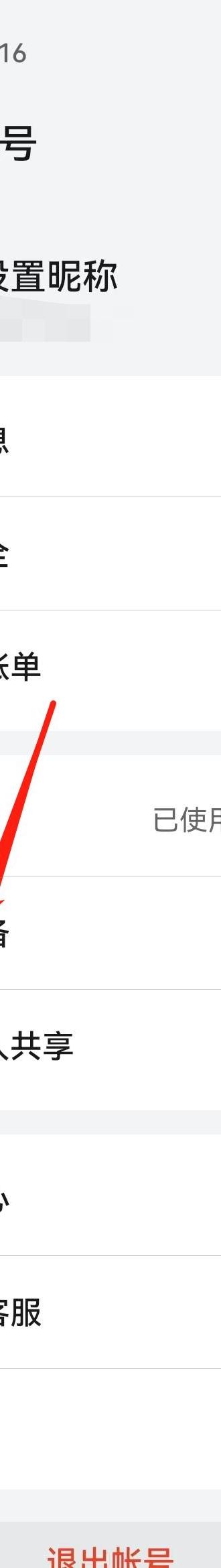 怎么查看手机位置在哪-图7